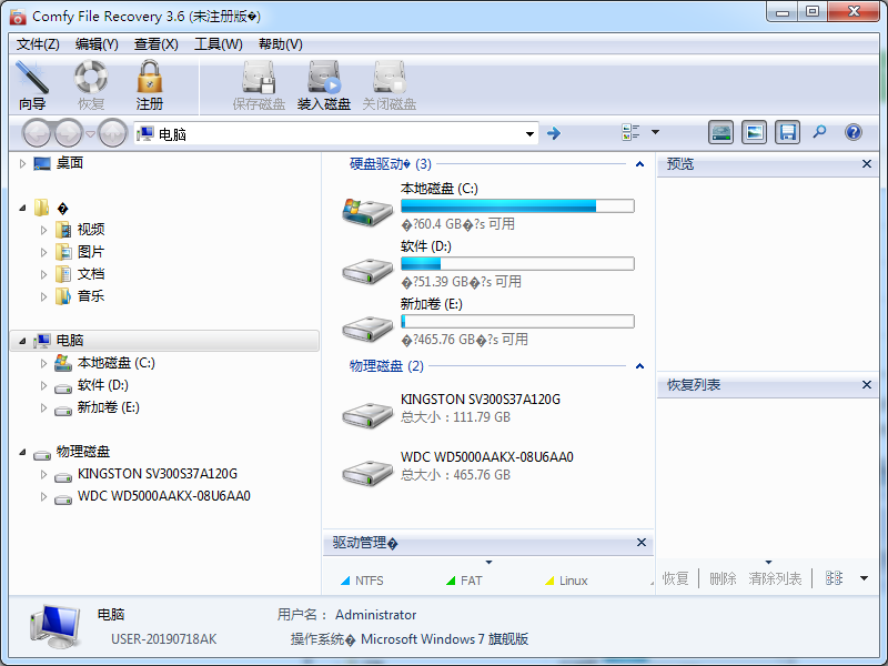 Comfy File Recovery(文件恢复软件) V3.6 绿色中文版
