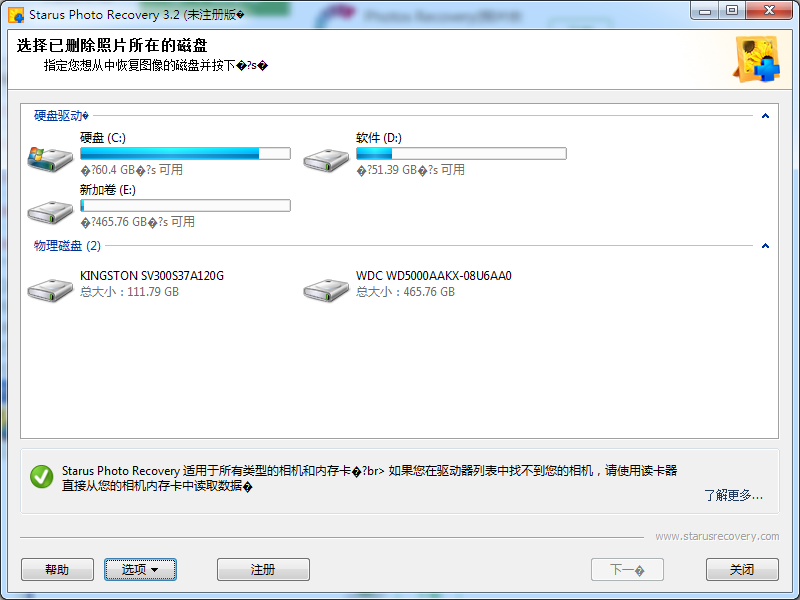 Starus Photo Recovery(照片恢复软件) V3.2 中文安装版