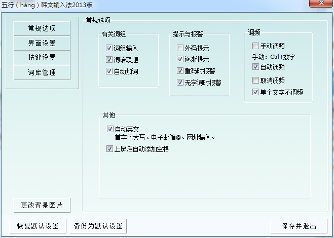 五行韩文输入法 V2017 官方安装版