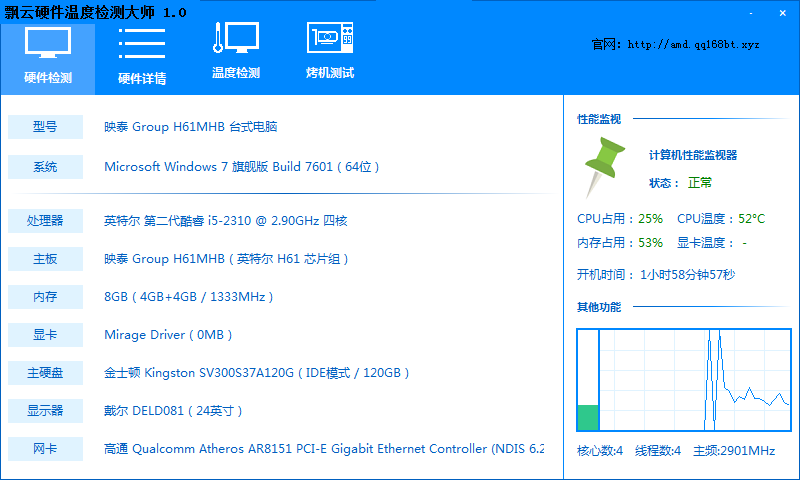 飘云硬件温度检测大师 V1.0 绿色版