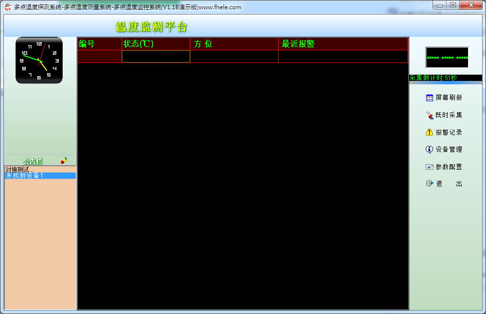 多点温度探测系统 V1.1 绿色版