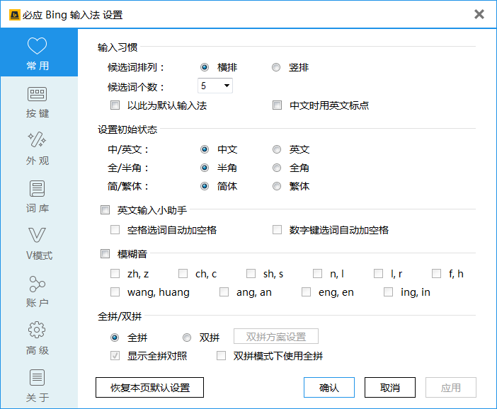 必应输入法 V1.6.202.05 免费安装版