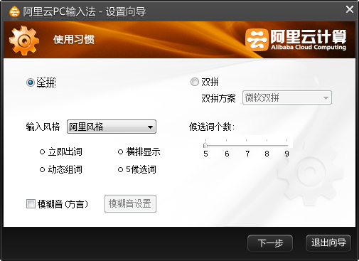 阿里云PC输入法 V1.0 免费安装版