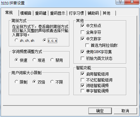 加加输入法 V5.3 官方安装版