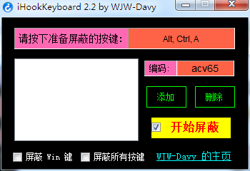 iHookKeyboard(键盘屏蔽器) V2.3.0.0 绿色版