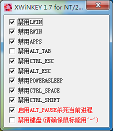 xwinkey(键盘按键屏蔽器) V1.0 绿色中文版