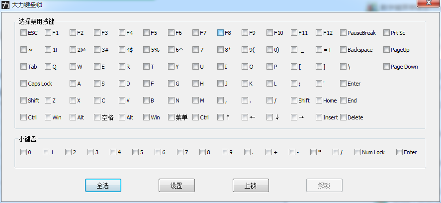 大力键盘锁 V3.5 绿色版