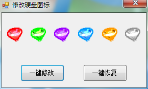 修改硬盘图标工具 V1.0 绿色版