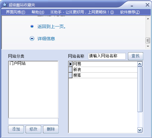 超级酷站收藏夹 V2.1 免费安装版