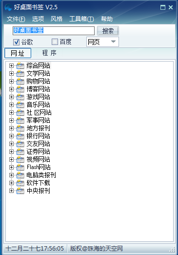 好桌面书签 V2.5 绿色版