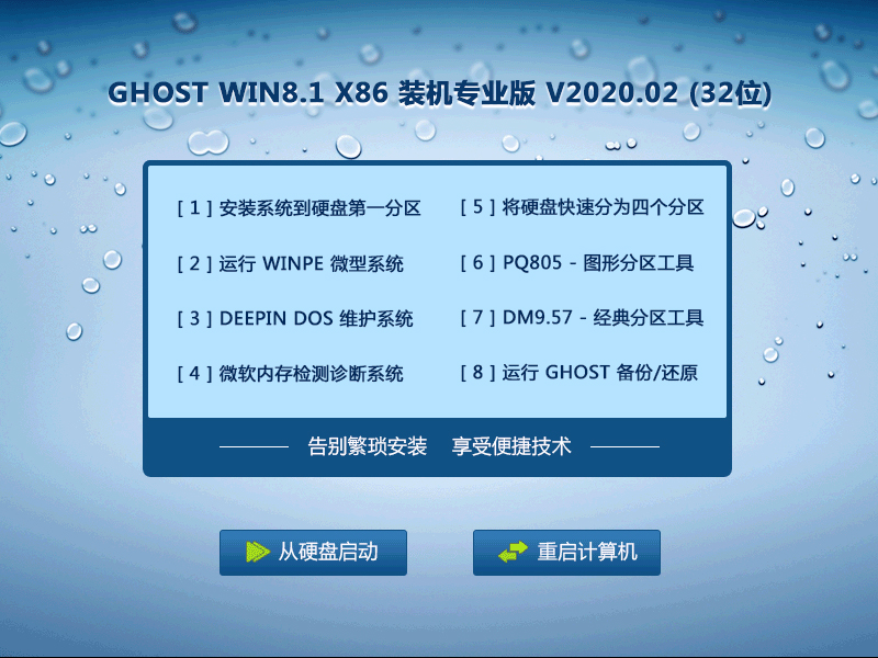 GHOST Win8系统32位装机专业版 V2020.02