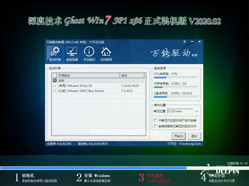 深度技术Win7系统32位正式装机版 V2020.02