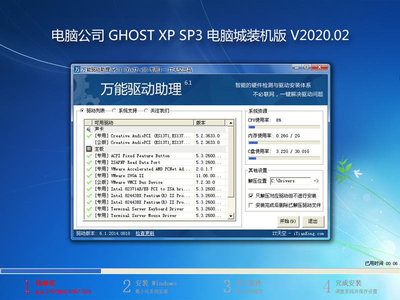 电脑公司XP系统电脑城装机版 V2020.02