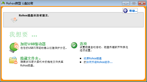 rohos(U盘加密工具) V1.9 中文安装版