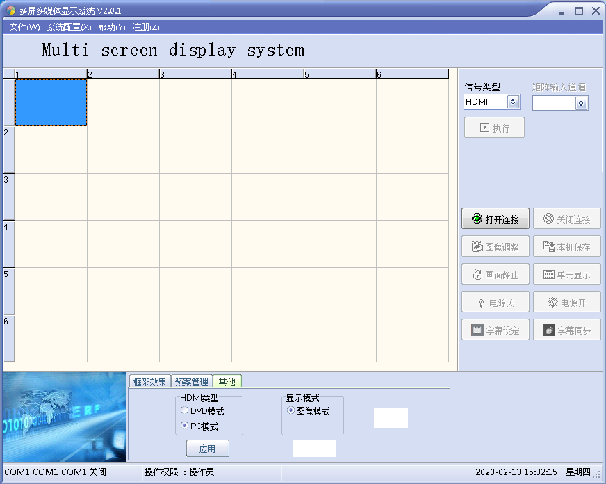 多屏多媒体显示系统 V2.01 绿色版