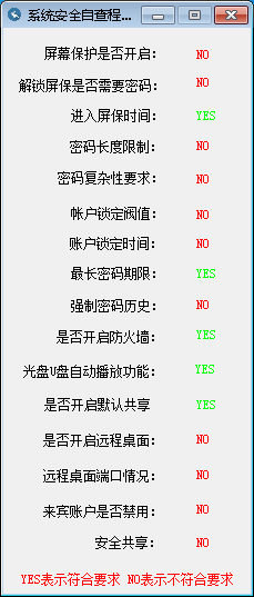 系统安全自查程序 V1.0 绿色版