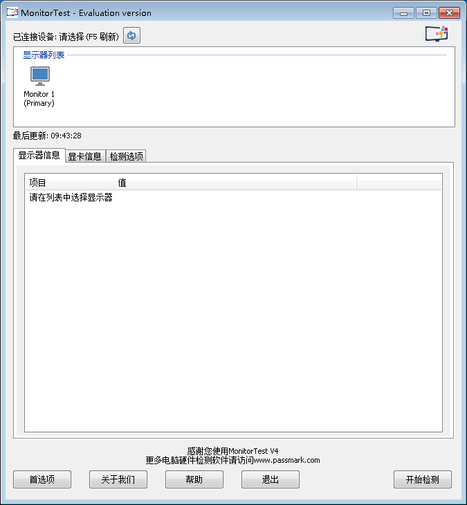 MonitorTest(显示器性能测试软件) V4.0.1001 中文安装版