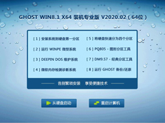 GHOSTWin8系统64位装机专业版 V2020.02