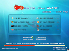 番茄花园Win7系统64位正式优化版 V2020.02