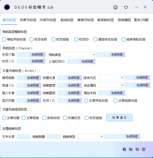 黑洞DEDE标签精灵 V1.0 绿色版