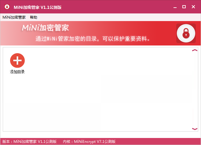 MiNi加密管家 V1.1 绿色免费版