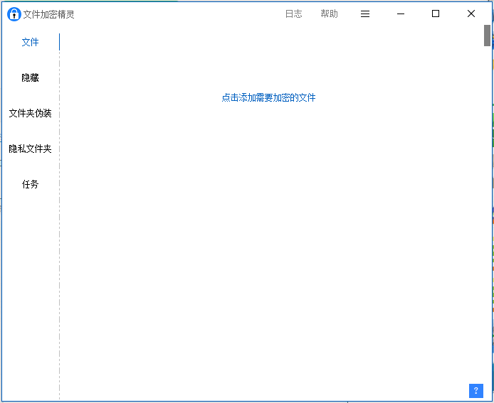 文件加密精灵 V2.0 官方安装版