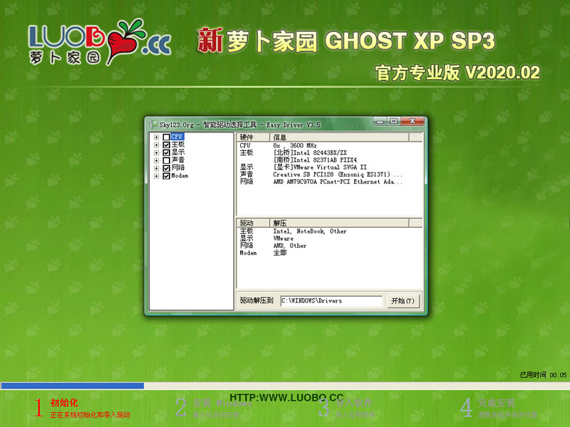 萝卜家园XP系统官方专业版 V2020.02