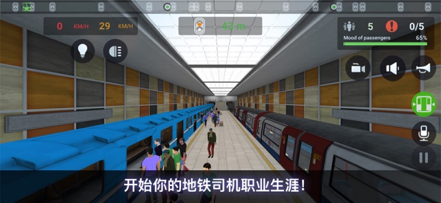 地铁模拟器iPhone版 V25.15.1