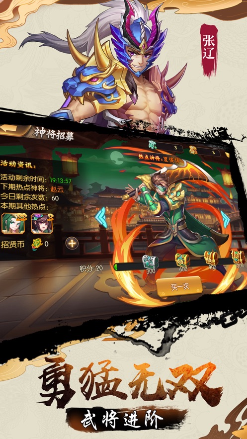 代号神将联盟iPhone版 V1.0