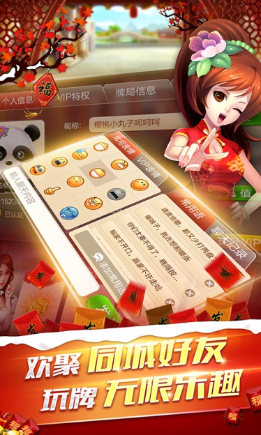 博雅四川麻将iPhone版 V1.0