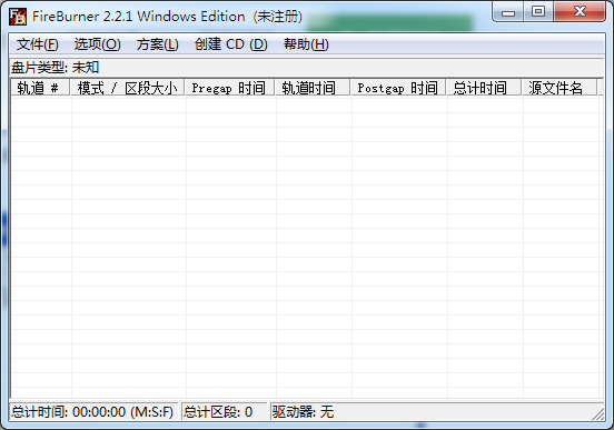 FireBurner V2.2.1 绿色中文版