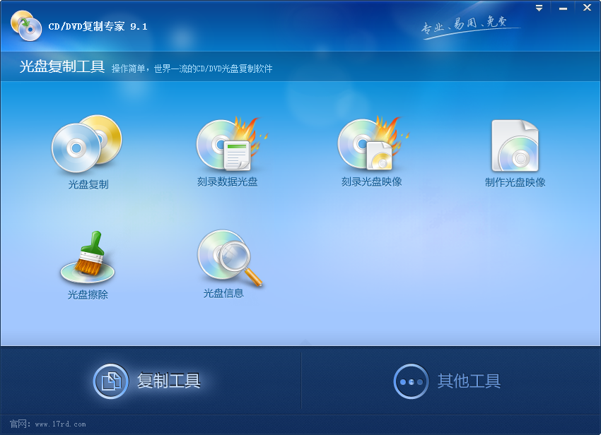CD/DVD复制专家 V9.1 官方安装版