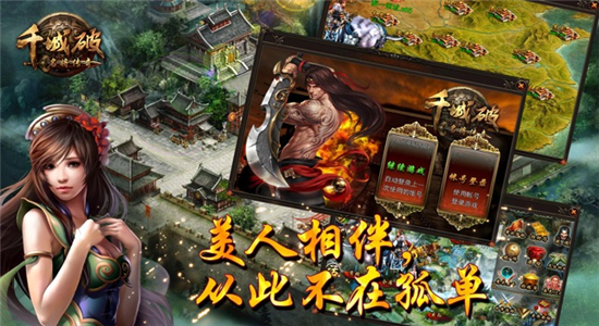 千城破神器iPhone版 V1.13.2