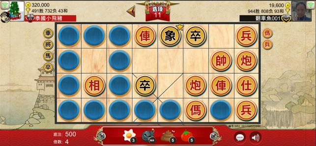 象棋翻翻棋iPhone版 V2.9.2