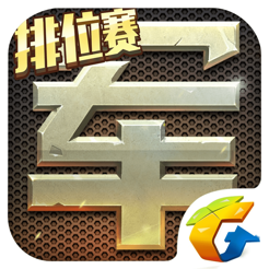 天天军棋iPhone版 V1.40.0