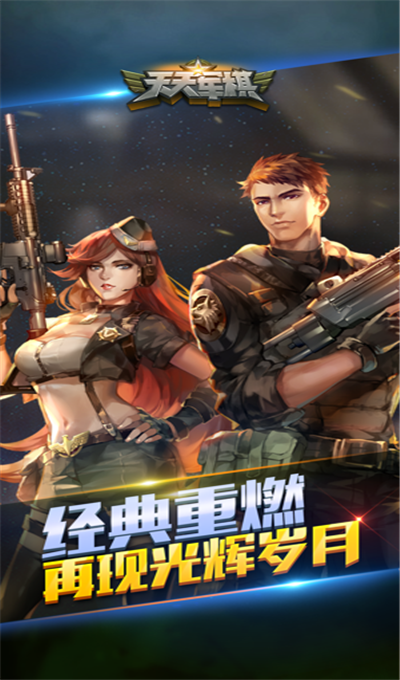 天天军棋iPhone版 V1.40.0