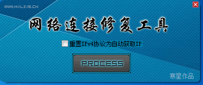 网络连接修复工具 V1.0 绿色版