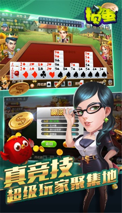 幻游掼蛋iPhone版 V3.1.119