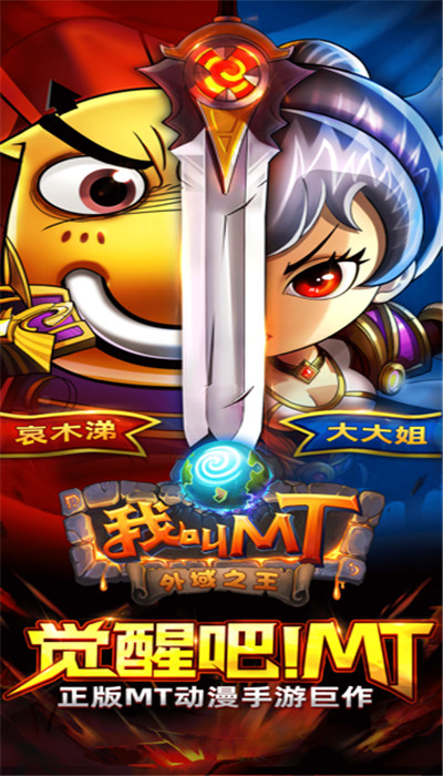 我叫MT iPhone版 V9.3.1