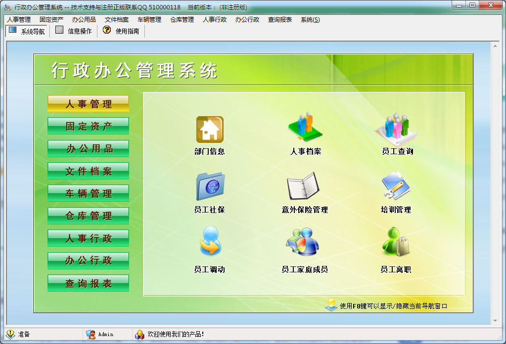 行政办公管理系统 V1.0 官方安装版
