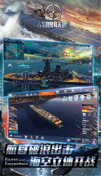 战舰联盟iPhone版 V1.2.27