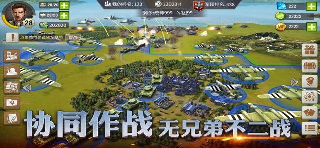 二战风云iPhone版 V1.0.25