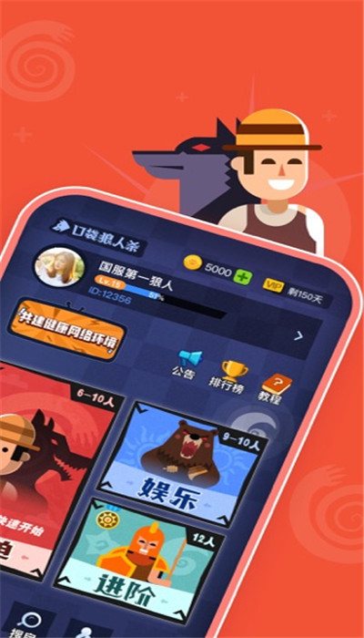 口袋狼人杀iPhone版 V2.8.7