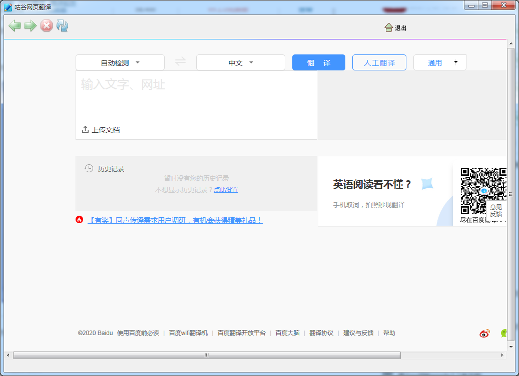 咕谷网页翻译 V1.8 绿色版