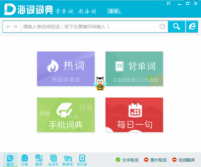 海词词典 V4.0.3 官方安装版