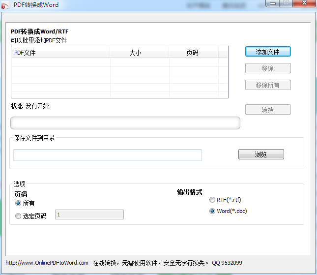 pdf转换成word工具 V1.0 绿色版