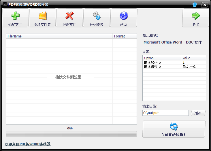 蓝天PDF转换成Word转换器 V9.8 官方安装版