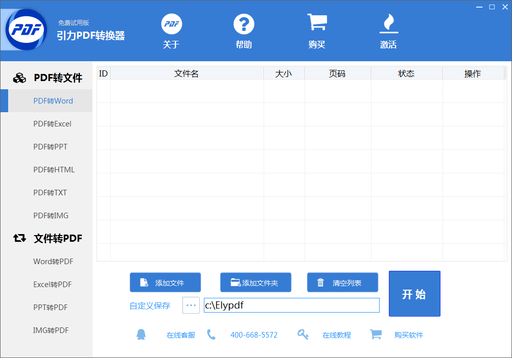 引力pdf转换器 V2.0.0 官方安装版