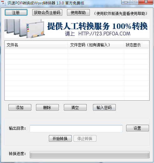讯速PDF转换成Word转换器 V13.0 免费安装版