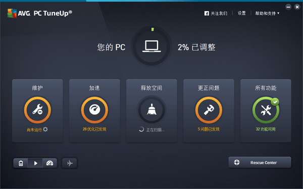 AVG PC TuneUp 2019系统优化大师 V19.1.1209 中文安装版